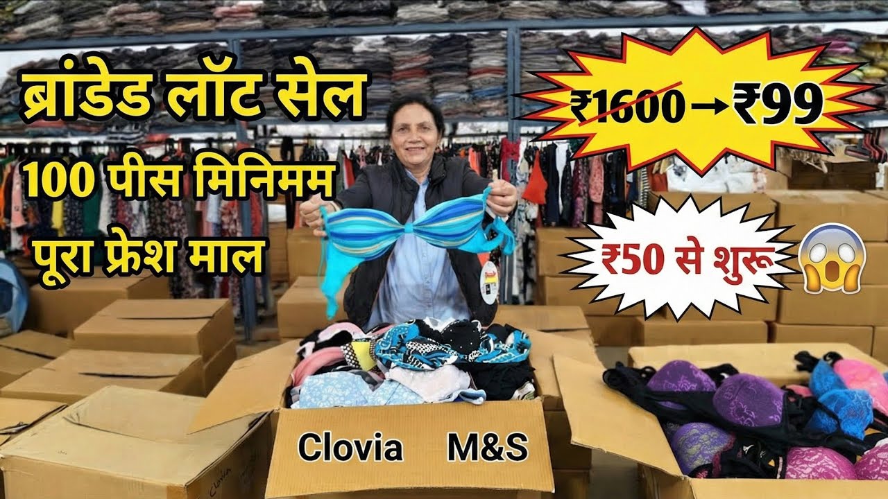 दुनिया के सबसे सस्ते ladies undergarments.     Ladies Undergarment Mfg and wholesale