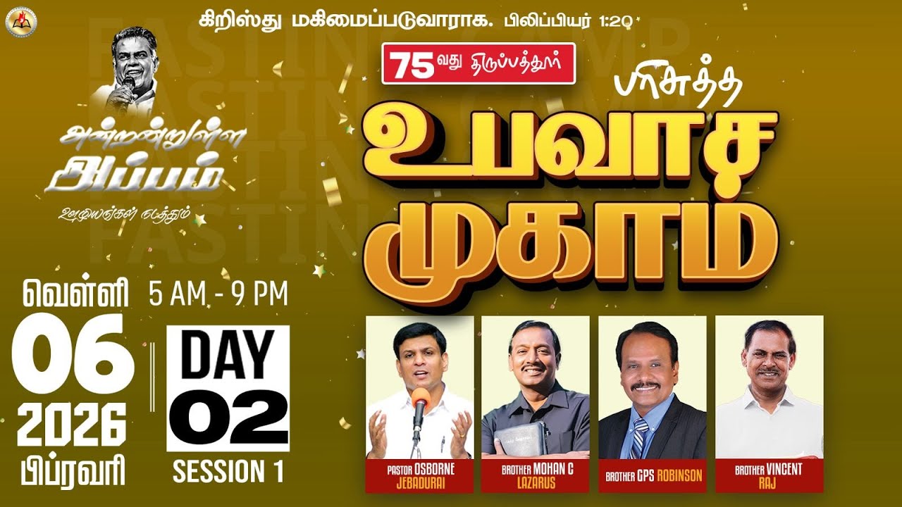 75வது பரிசுத்த உபவாச முகாம் - Day2 Session1 |🔴LIVE | Pas.OSBORNE JEBADURAI | Elim GRC - 06 Feb 2026