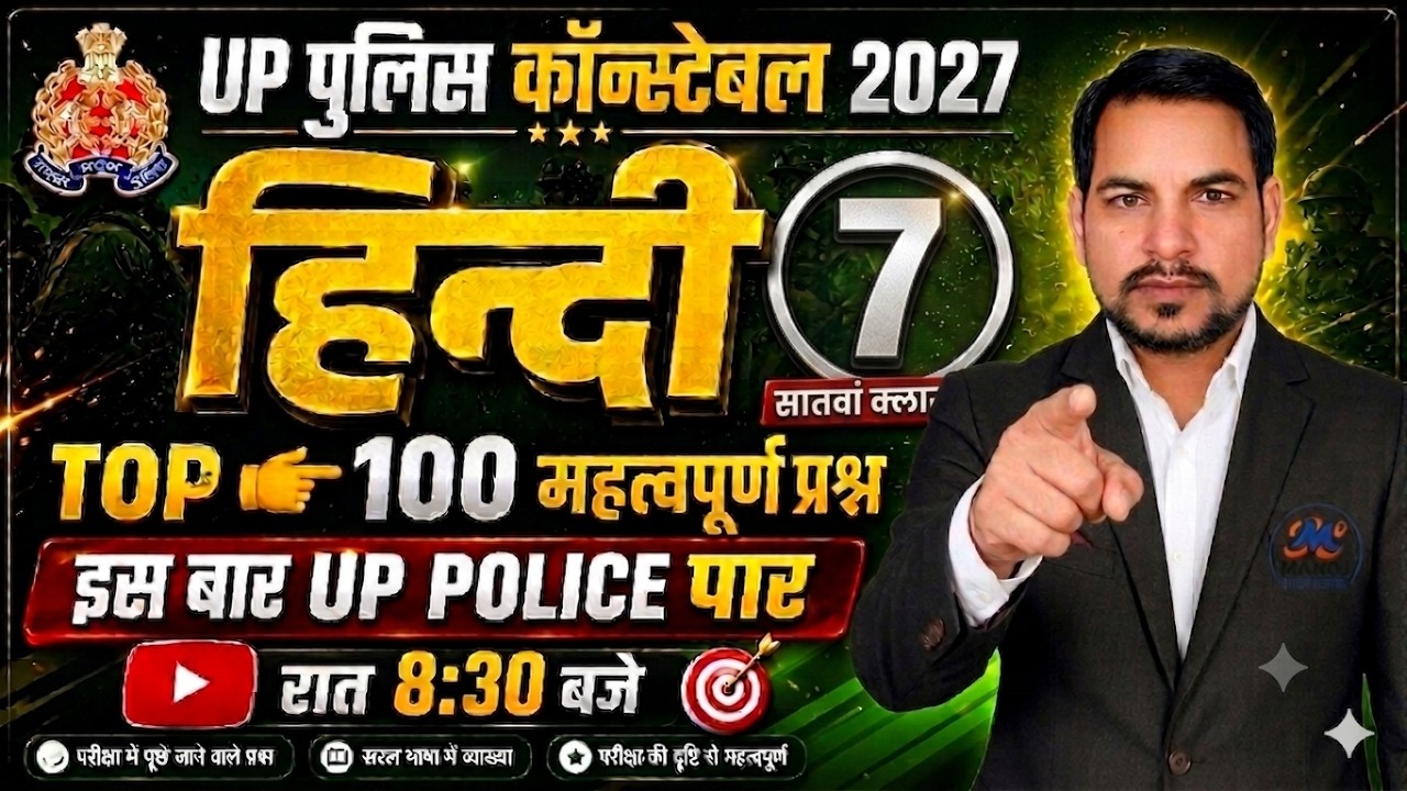 UP Police Constable 2026 |  | Up police Hindi | Top 100 important expected question 6 जून स्पेशल