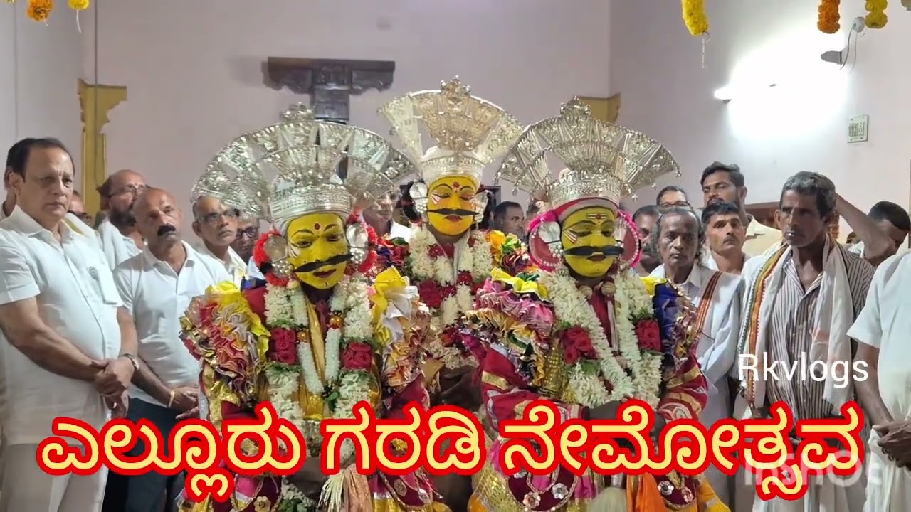 Kapu ಎಲ್ಲೂರು ಶ್ರೀ ಬ್ರಹ್ಮಬೈದರ್ಕಳ ಗರಡಿ ವಾರ್ಷಿಕ ನೇಮೋತ್ಸವ 2025 | ಬೈದೆರ್ಲು ಅಂಗಣ ಜಪ್ಪುನ ಪೊರ್ಲು | Part - 1