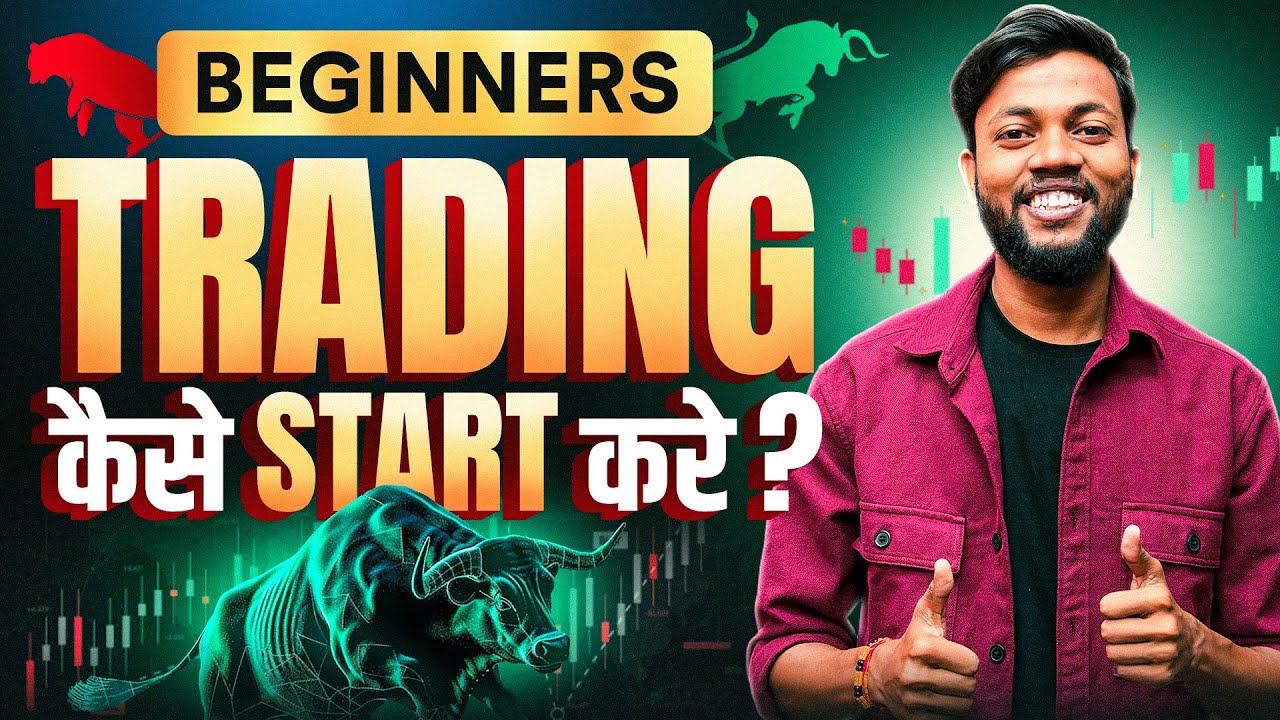 Trading Kaise Kare In Hindi | Trading For Beginners | Trading Kaise Sikhe ?