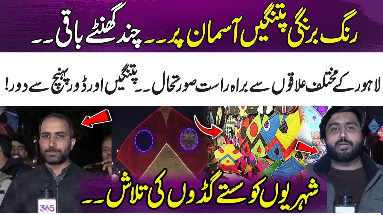 Colorful Kites Fill the Sky | Hours Left for Basant, Live from Lahore | 365 News