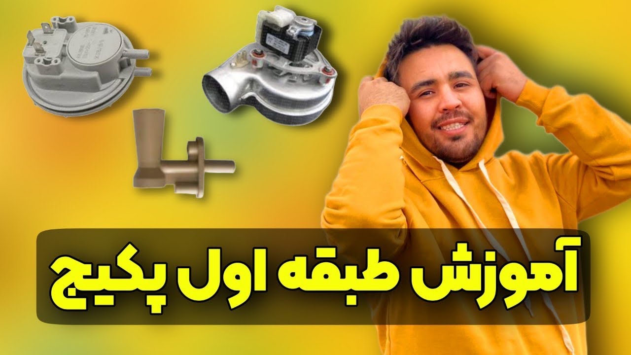 صفر تا صد طبقه اول‌پکیج دیواری