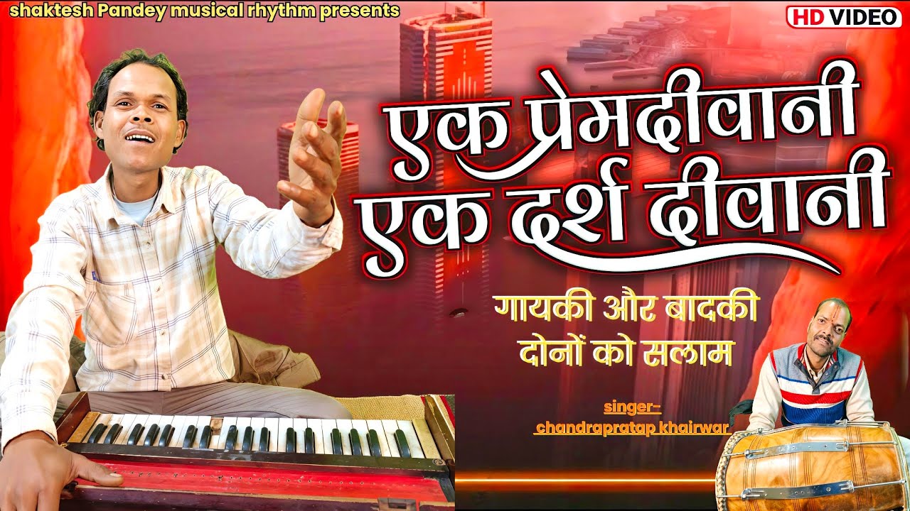 इस देशी अंदाज में नहीं सुना होगा | Ek Radha Ek Meera - LIVE Harmonium & Dholak Bhajan 🔥।