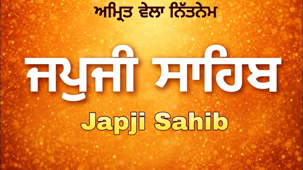 Japji Sahib, | Japji Sahib da Path | Path Japji Sahib | Amrit Vela Nitnem - 5 Bania | ਜਪੁਜੀ ਸਾਹਿਬ 5