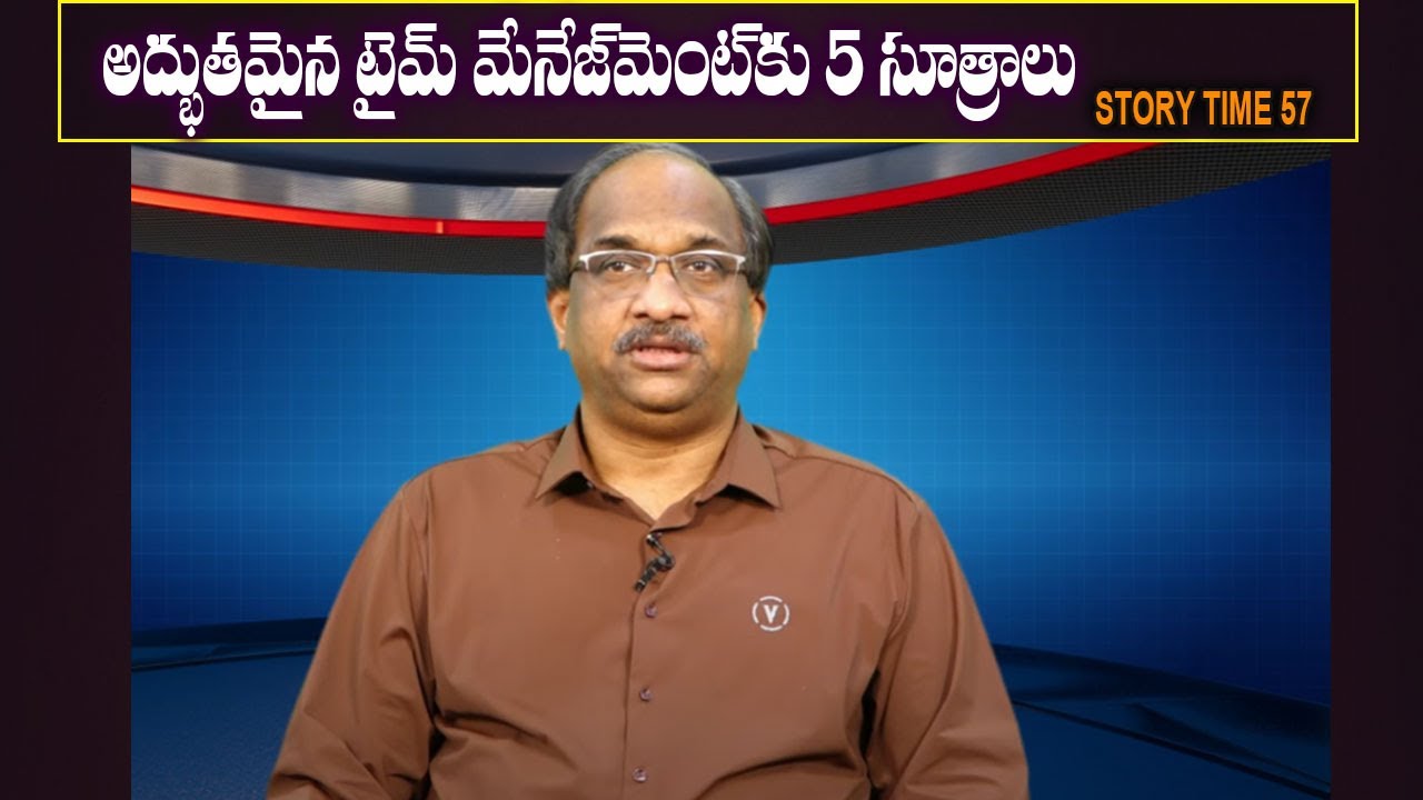 అద్భుతమైన టైమ్ మేనేజ్‌మెంట్‌కు 5 సూత్రాలు || STORY TIME 57: #EffectiveTimeManagement, 5 Principles |