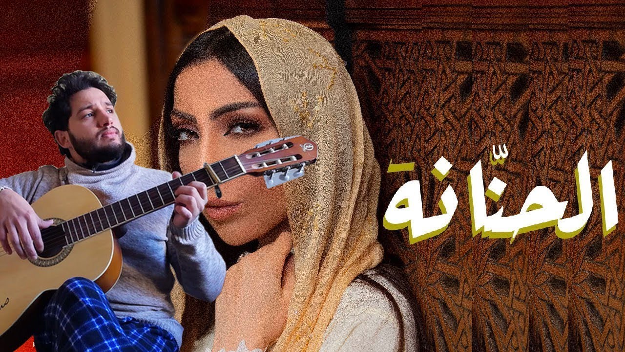 Dunia Batma - El Hennana 2021  guitar lesson | دنيا بطمة - الحنانة اجمل درس
