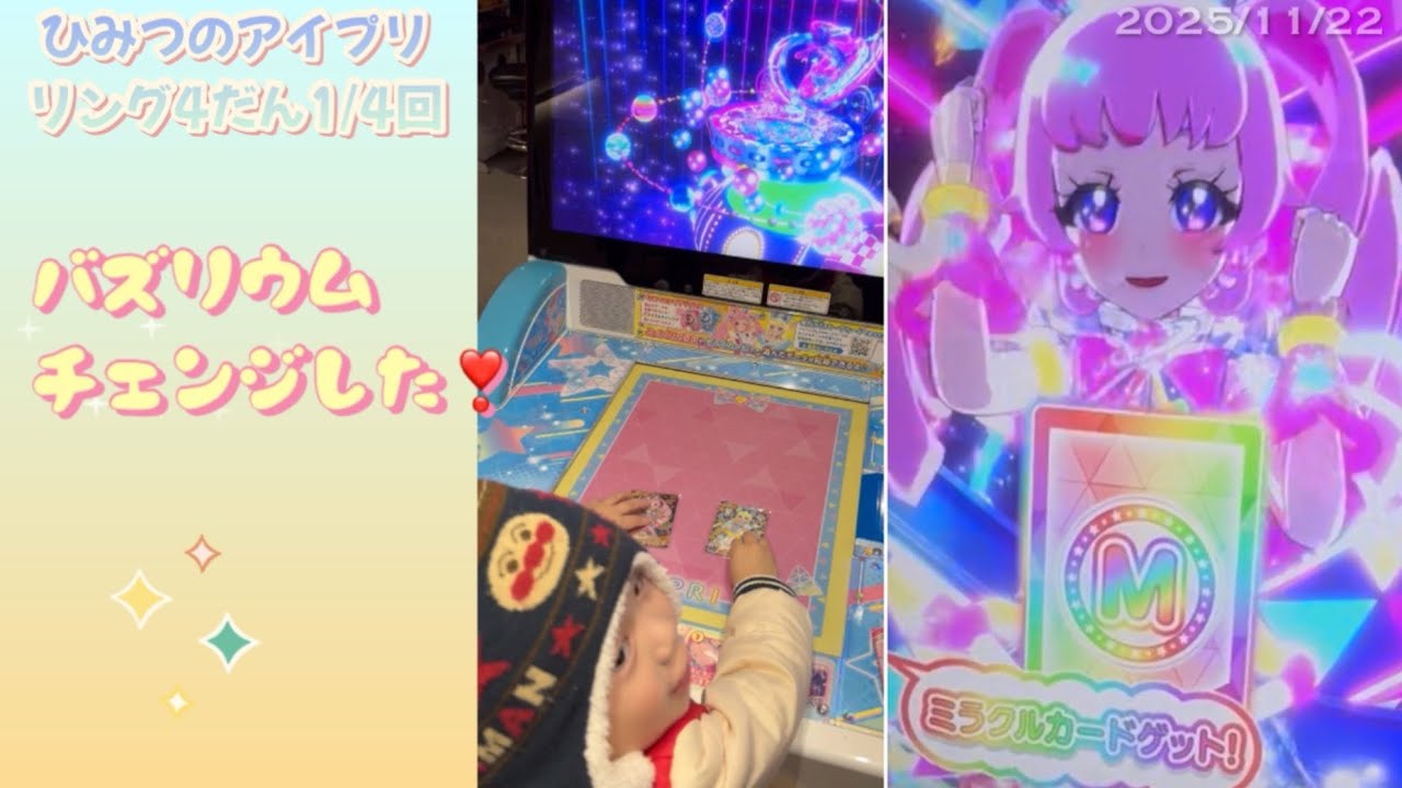 3歳の男の子のアイプリ2枚プレイ動画(キズナリング)、すばる君のミラクルカードもゲット🤩