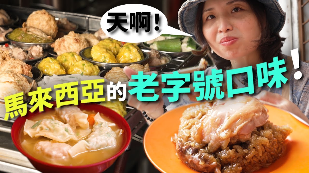 【吉隆坡美食】吉隆坡半山芭PUDU，在古老的街區找尋老字號美食