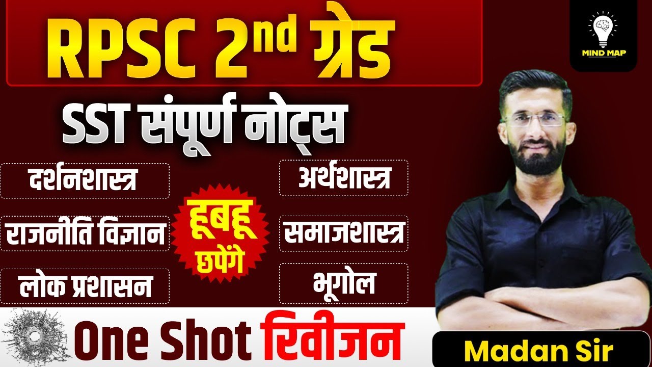 RPSC 2nd Grade 2025 | SST सम्पूर्ण Notes | One Shot Revision | Madan Sir
