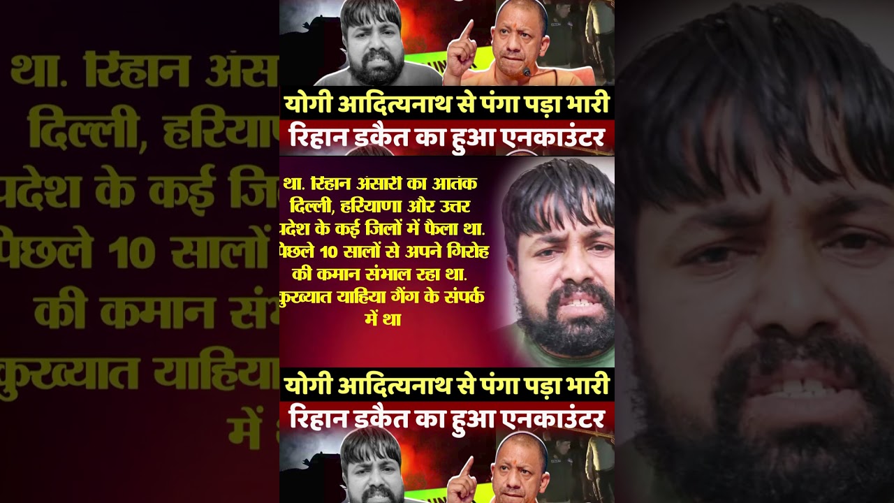 | UP Police Rehan Ansari | Yogi Adityanath | Mukhtar Ansari | UP crime news | UP Police |