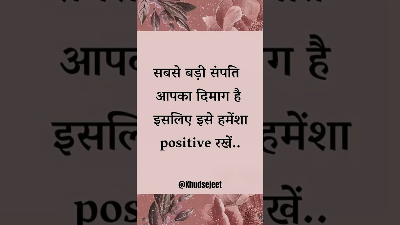 Positive mind = Powerful life ✨🧠