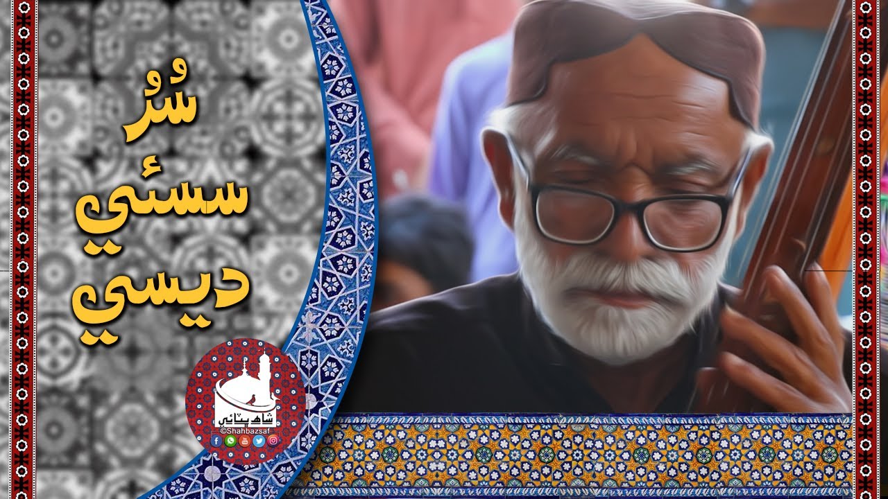 Shah Jo Raag | Sur Sasui Desi | Shah Bhittai 2019