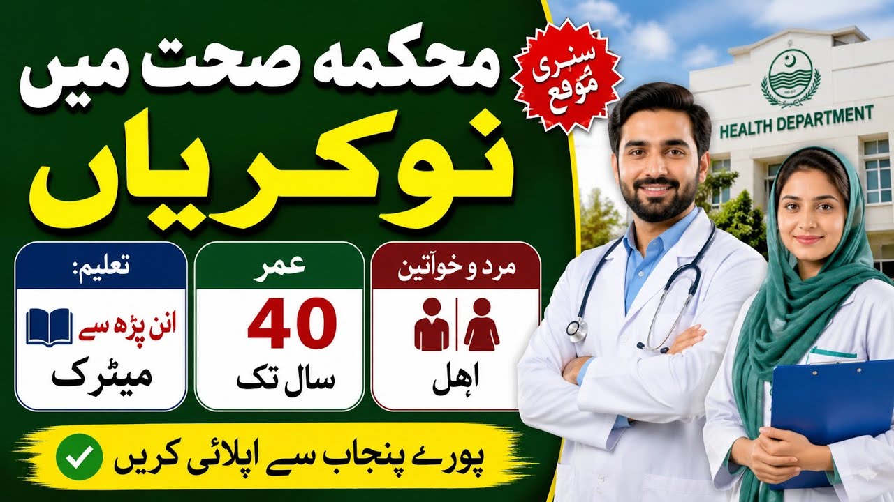 Health Department Jobs 2026 | Health  Jobs | Nurse Jobs | Data Entry Jobs | Apply Online