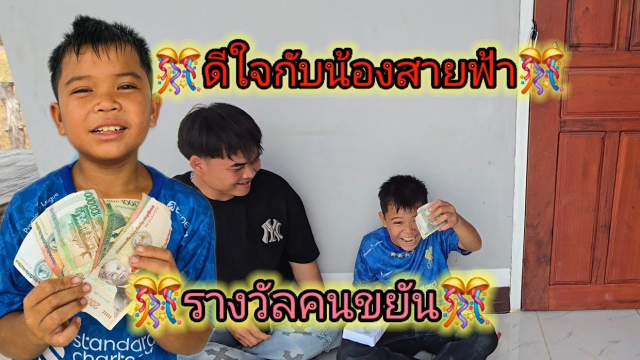 น้องสายฟ้าได้รับรางวัล🎊🥰26 กุมภาพันธ์ ค.ศ. 2026