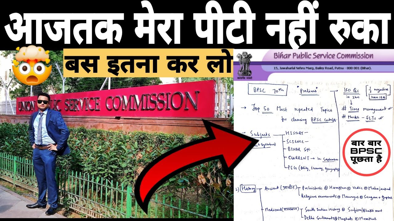 सिर्फ ये topics करके जाओ BPSC PT में ! पीटी कोई नही रोकेगा ! 🔥