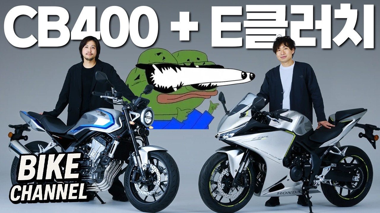 E클러치로 부활한 CB400 Super Four & CBR400R Four