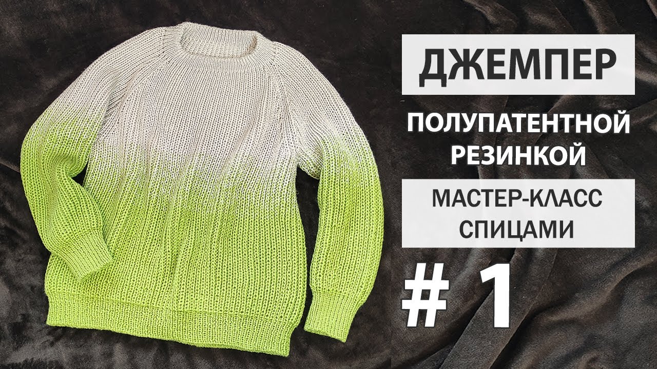 JUMPER with half-paten ribbing ► Knitting Masterclass ► #1