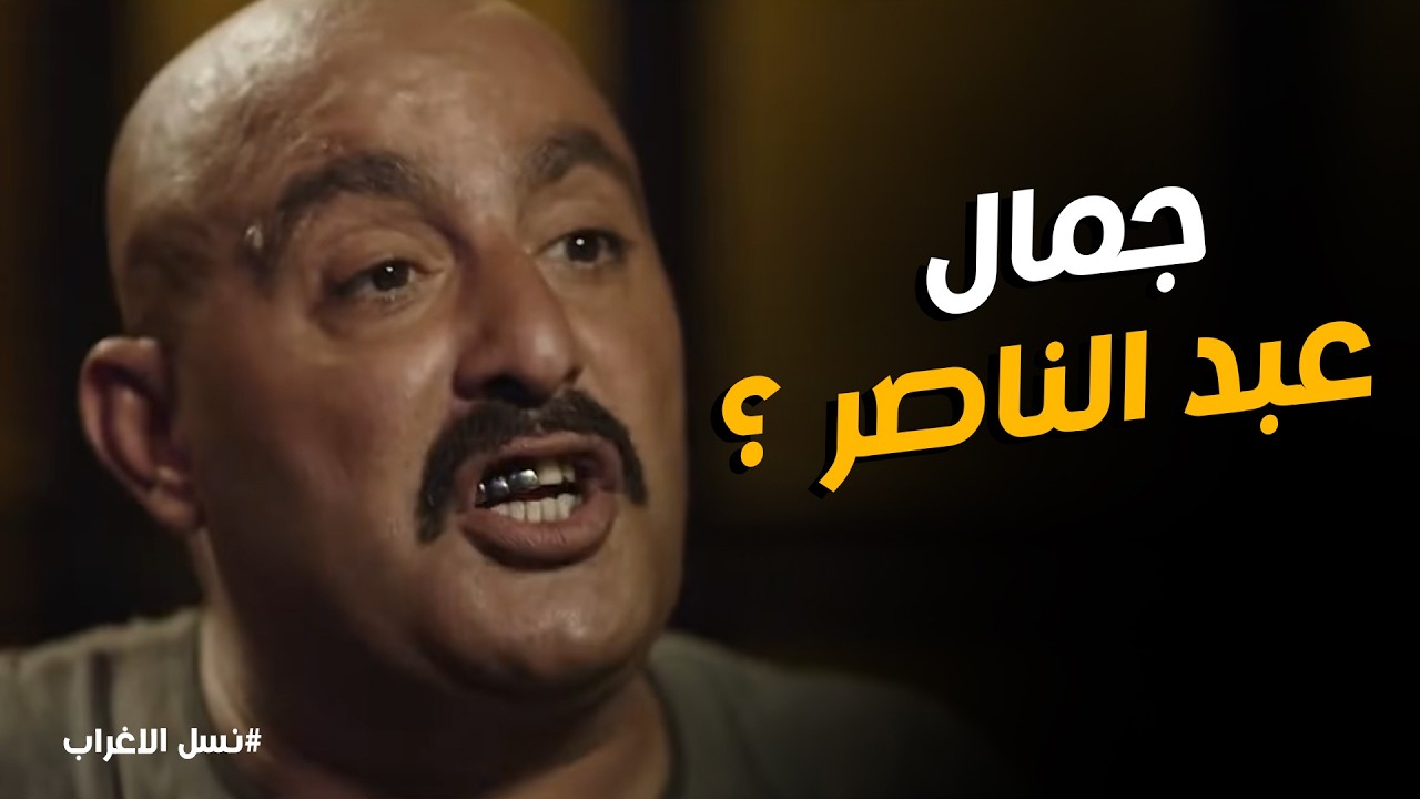 نسل الاغراب | جليلة مرعوبة من رجوع عساف.. وغفران مش ناوي على خير.