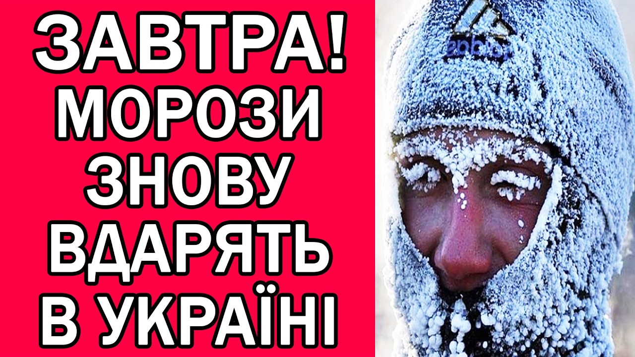 ПОГОДА НА ЗАВТРА 26 ЛЮТОГО 2026 : ПОГОДА В УКРАЇНІ НА ЗАВТРА