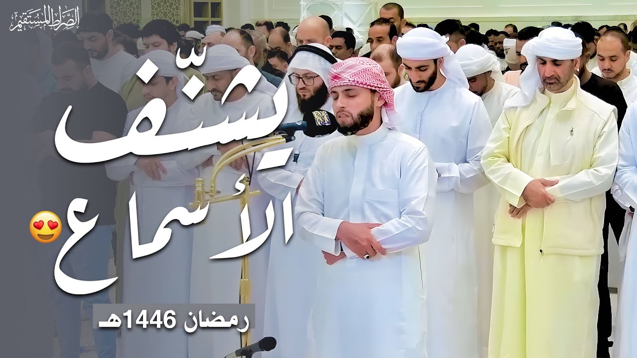 القارئ عبدالعزيز سحيم يشنّف الأسماع بترتيل يأخذ بالألباب | مسجد آمنة الغرير رمضان 1446هـ