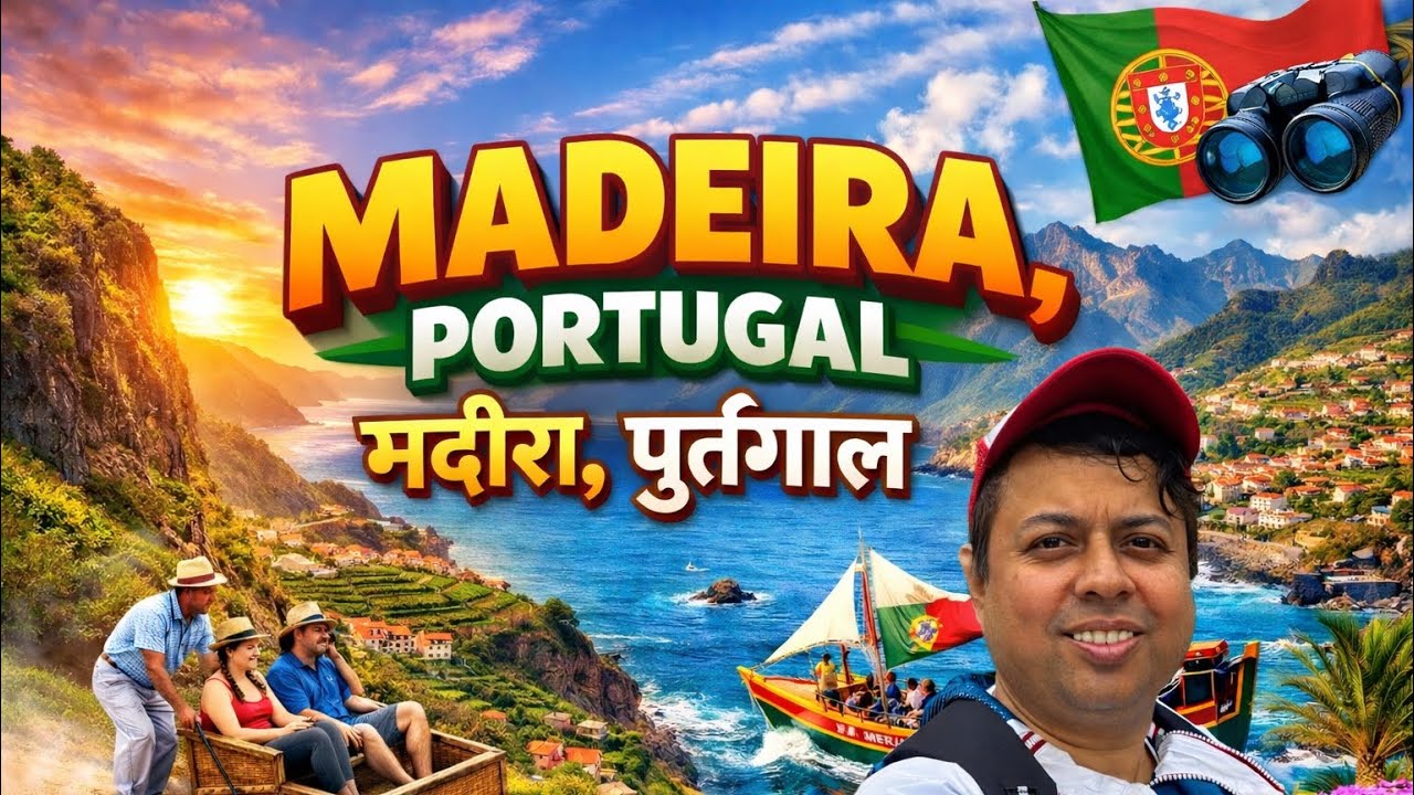 Madeira, Portugal 🇵🇹 – Samundar aur Pahadon ka Jannat!   #HindiTravelVlog #IndianTraveller 