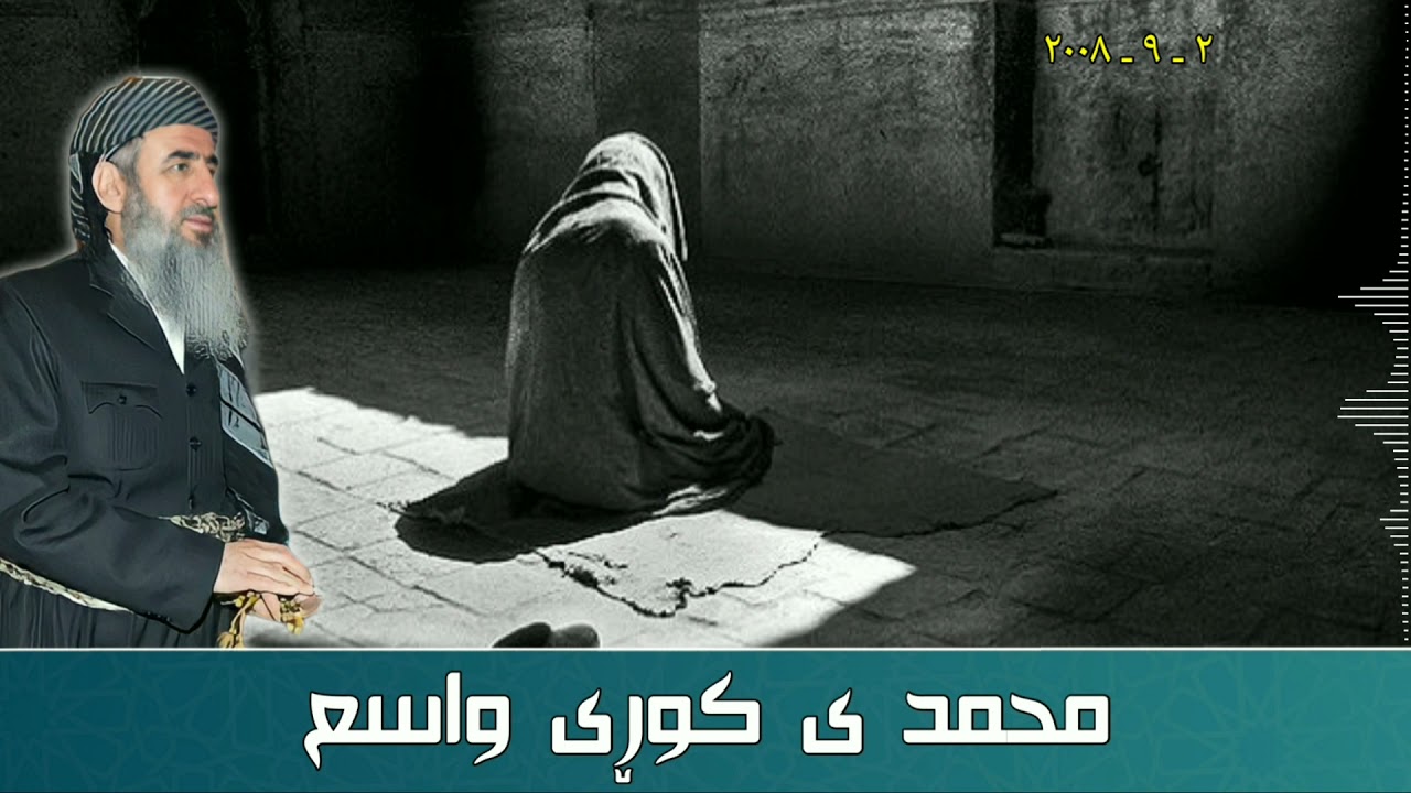 باسی ( محمد ی کوڕی واسع ) سەرداری تابعین مامۆستا کرێکار ❤ mamosta krekar ماموستا كريكار