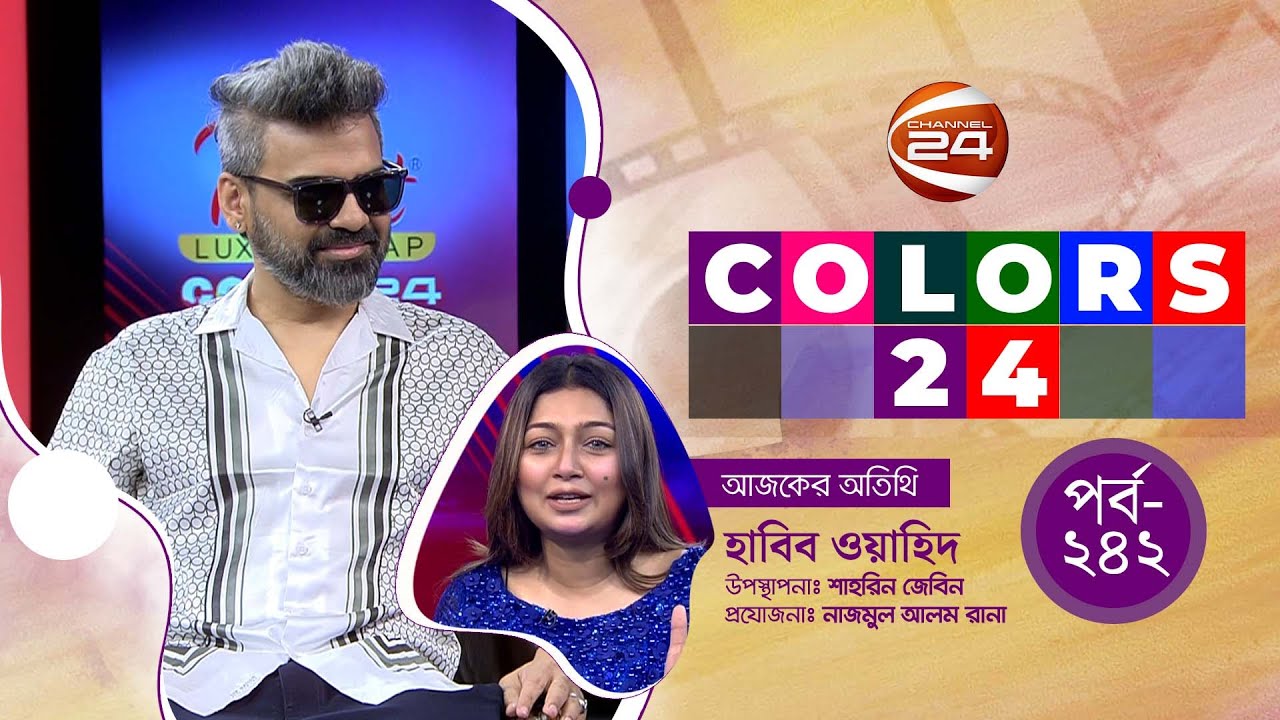 হাবিব ওয়াহিদের ‘মহা জাদু’র গল্প | Colors 24 | পর্ব-২৪১ | 26 September 2025