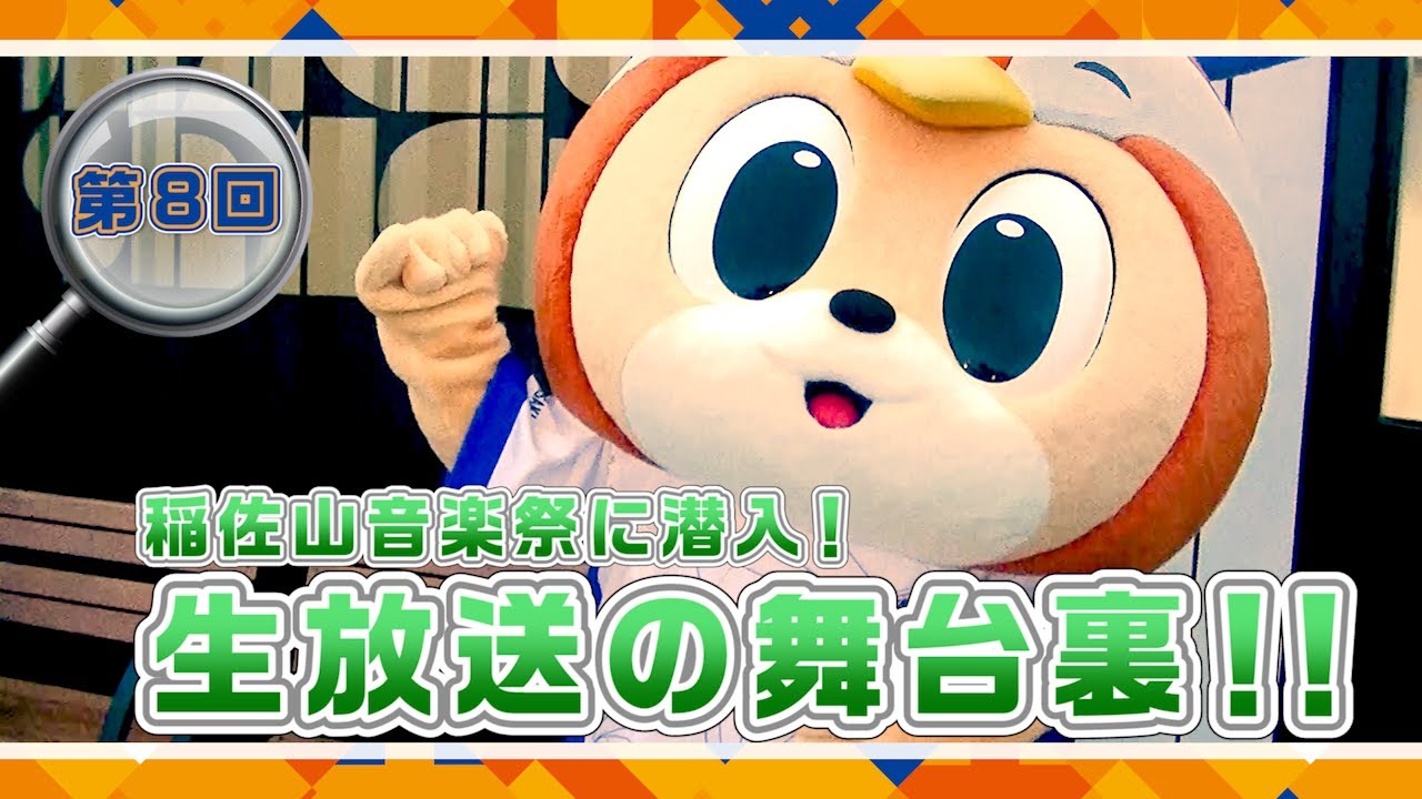 潜入ヴィヴィくん第8回（稲佐山音楽祭に潜入）