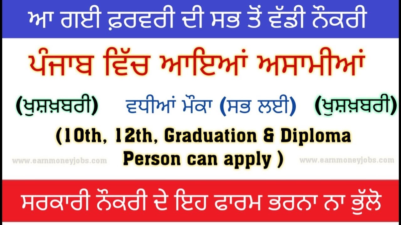 Govt Jobs in punjab in February 2019 || Punjab govt jobs 2019 || Punjab Govt Jobs Alert 2019 ||
