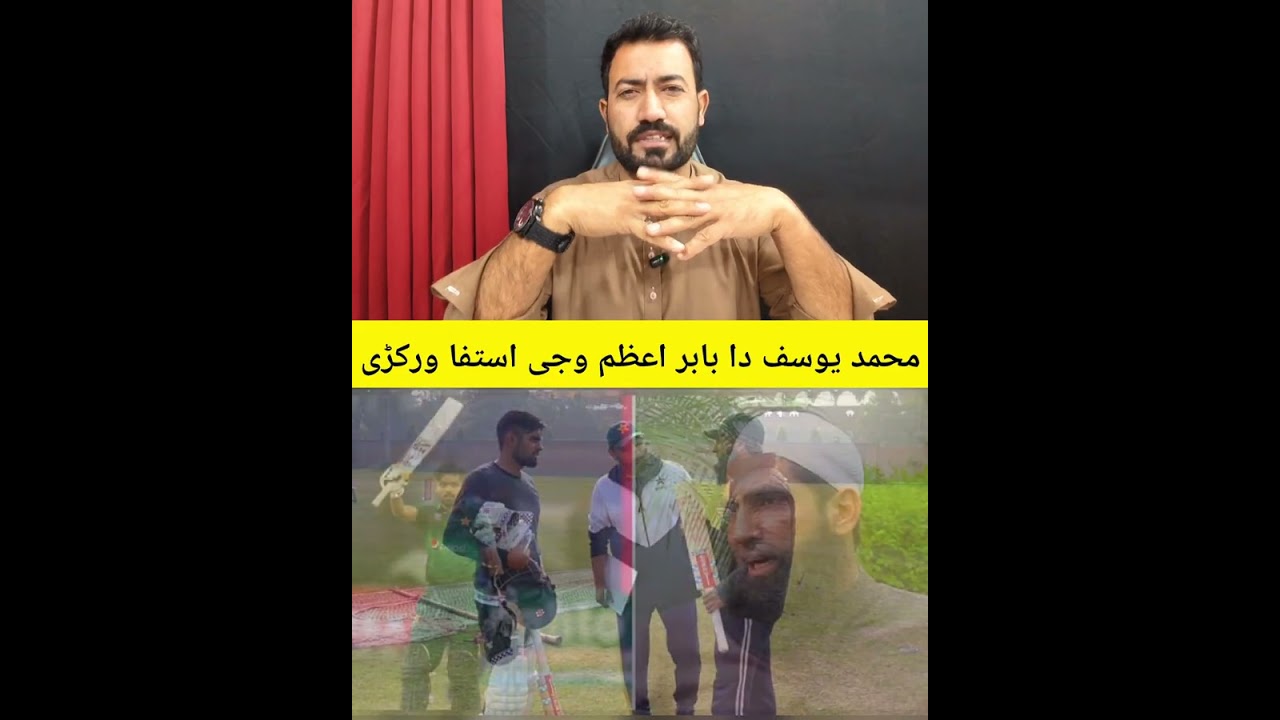 محمد یوسف دا بابر اعظم لا وجی بس کڑی😱😱🤔🤔