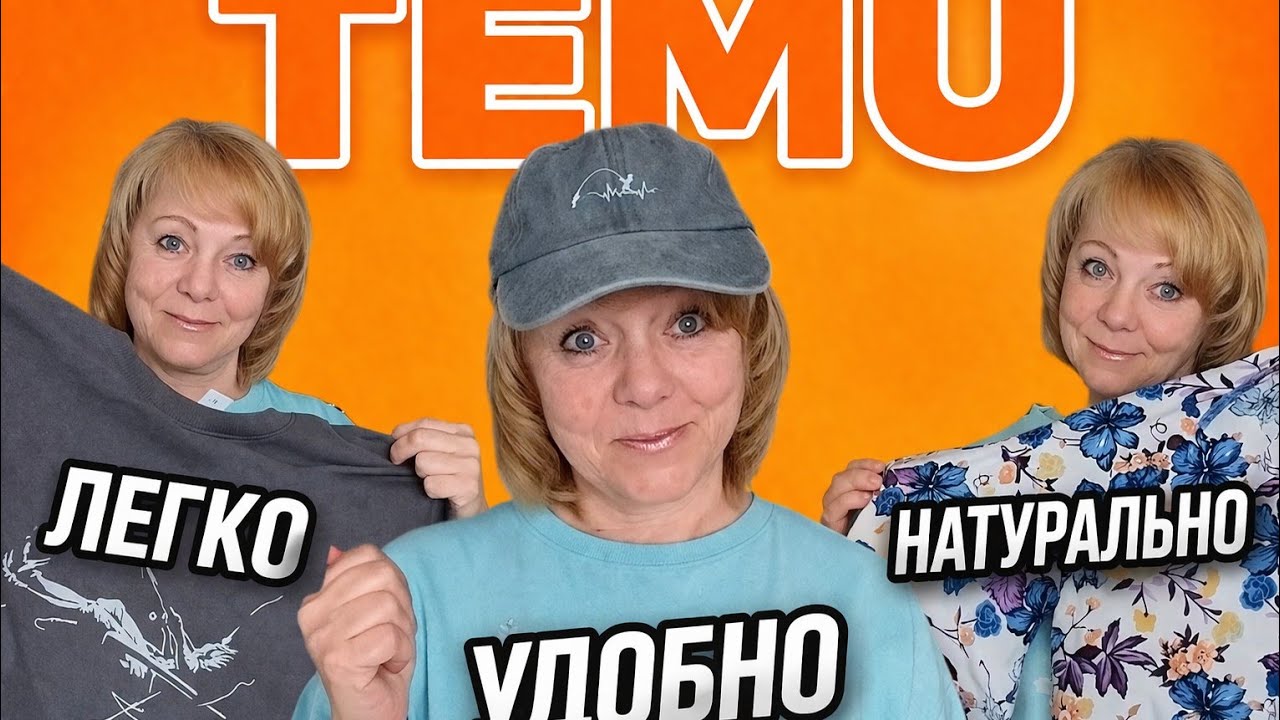 TEMU: летняя одежда для рыбалки, натуральное платье и товары для питомцев 🌿