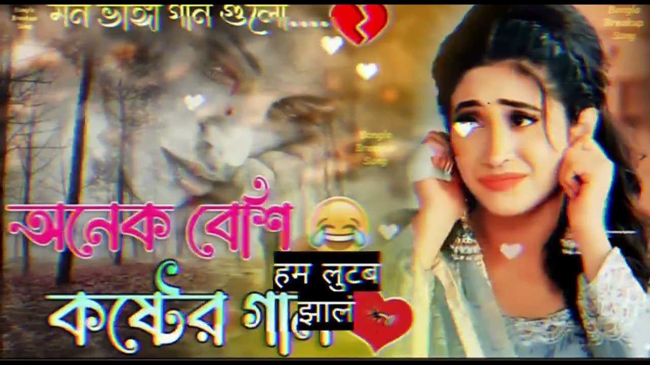 Bangla gaan🥵😩😂