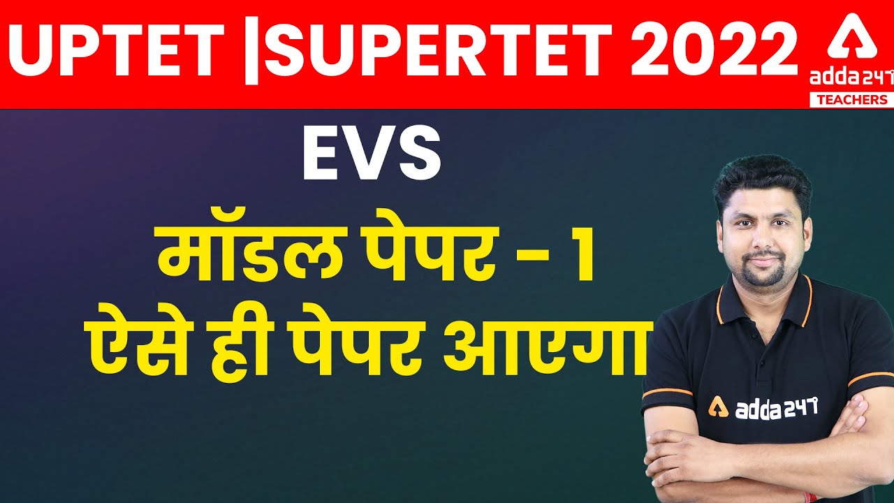 UPTET/SUPER TET 2022 | EVS | मॉडल पेपर #1