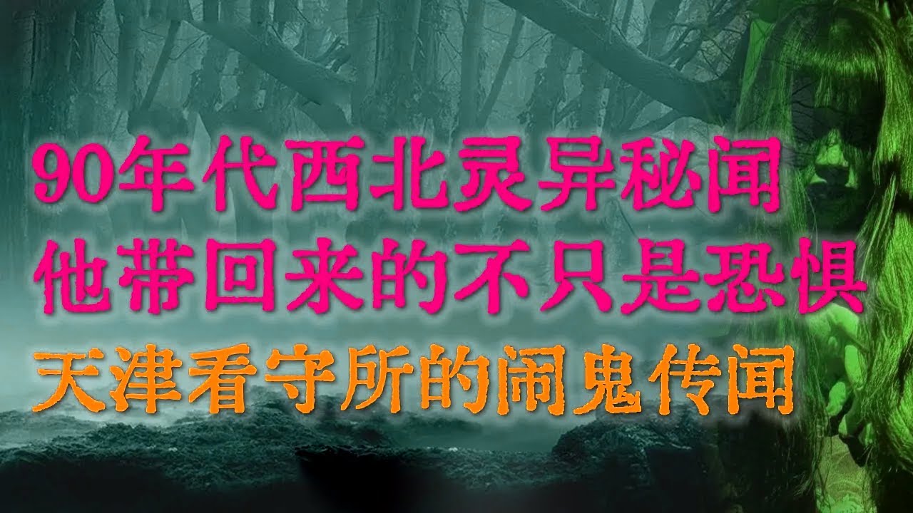90年代西北灵异秘闻：千万别让小孩在傍晚乱跑，他带回来的不只是恐惧|死去的邻居阿姨要带我走？法师洒下的香灰，揭露了最恐怖的真相#睡前故事#都市怪谈#恐怖故事#真实经历#horror「灵异电台」