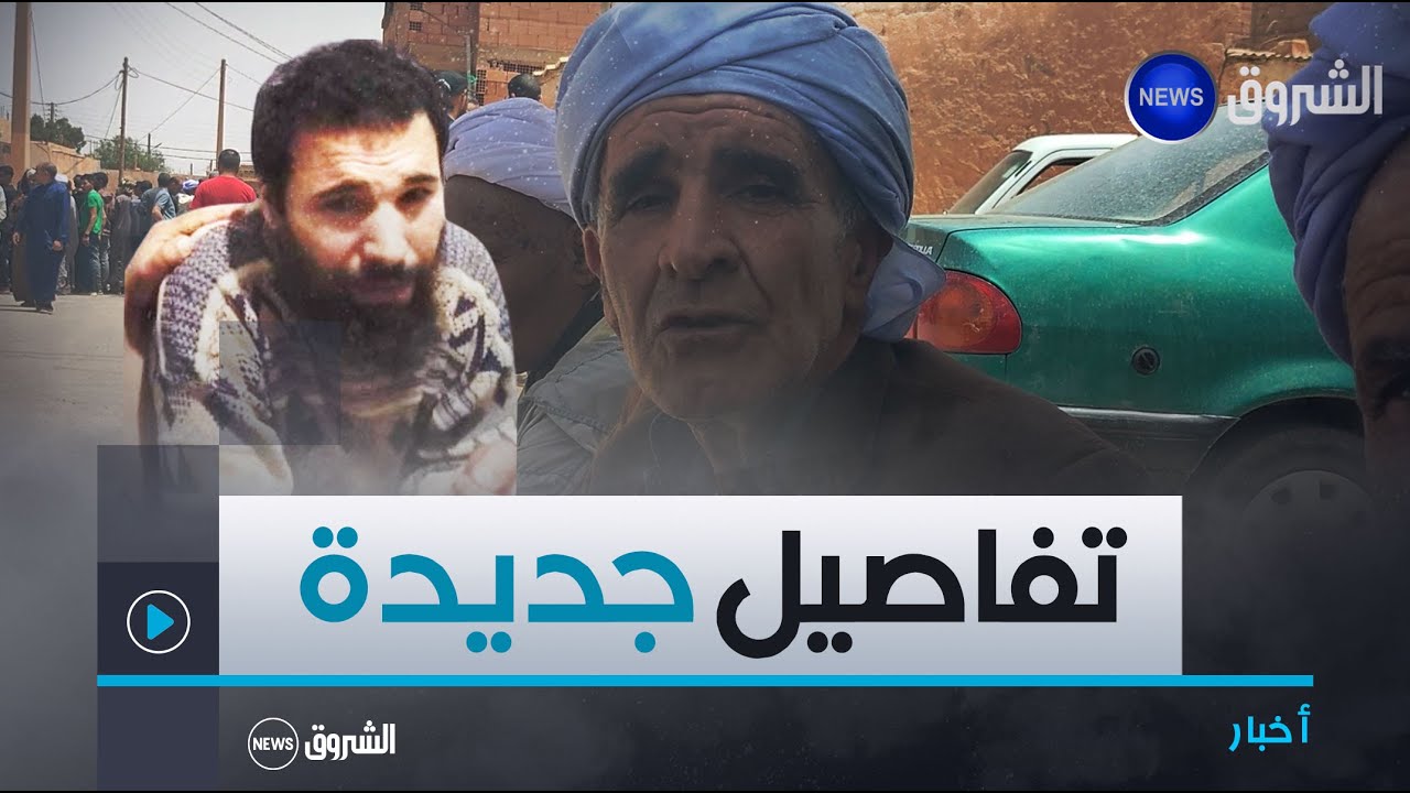 تفاصيل جديدة بخصوص اختفاء شاب منذ 26 سنة بالجلفة.. شاهدوا 👇👇