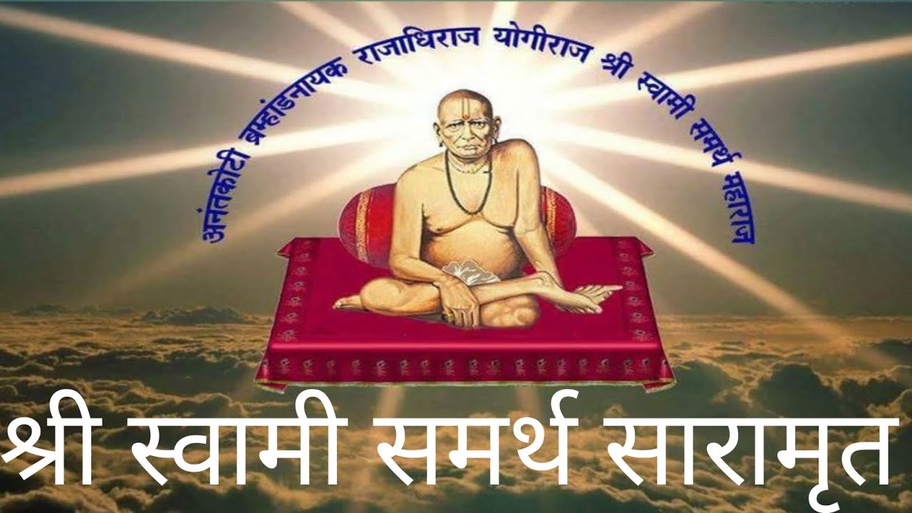 श्री स्वामी चरित्र सारमृत अध्याय 12