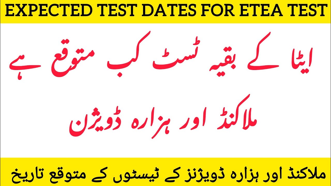 ETEA Expected Test Schedule 2025 | MALAKAND AND HAZARA DIVISIONS