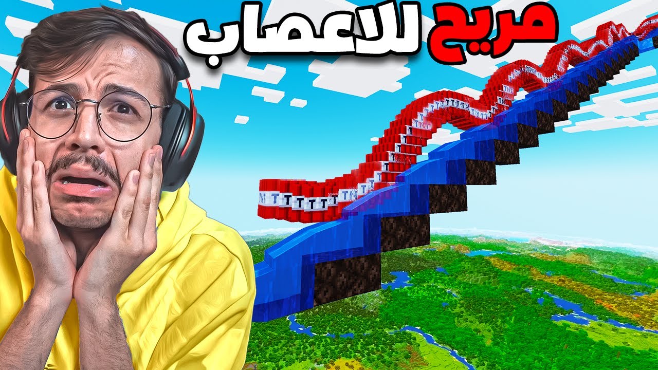هذا اكثر مقطع مريح للأعصاب في ماين كرافت !!