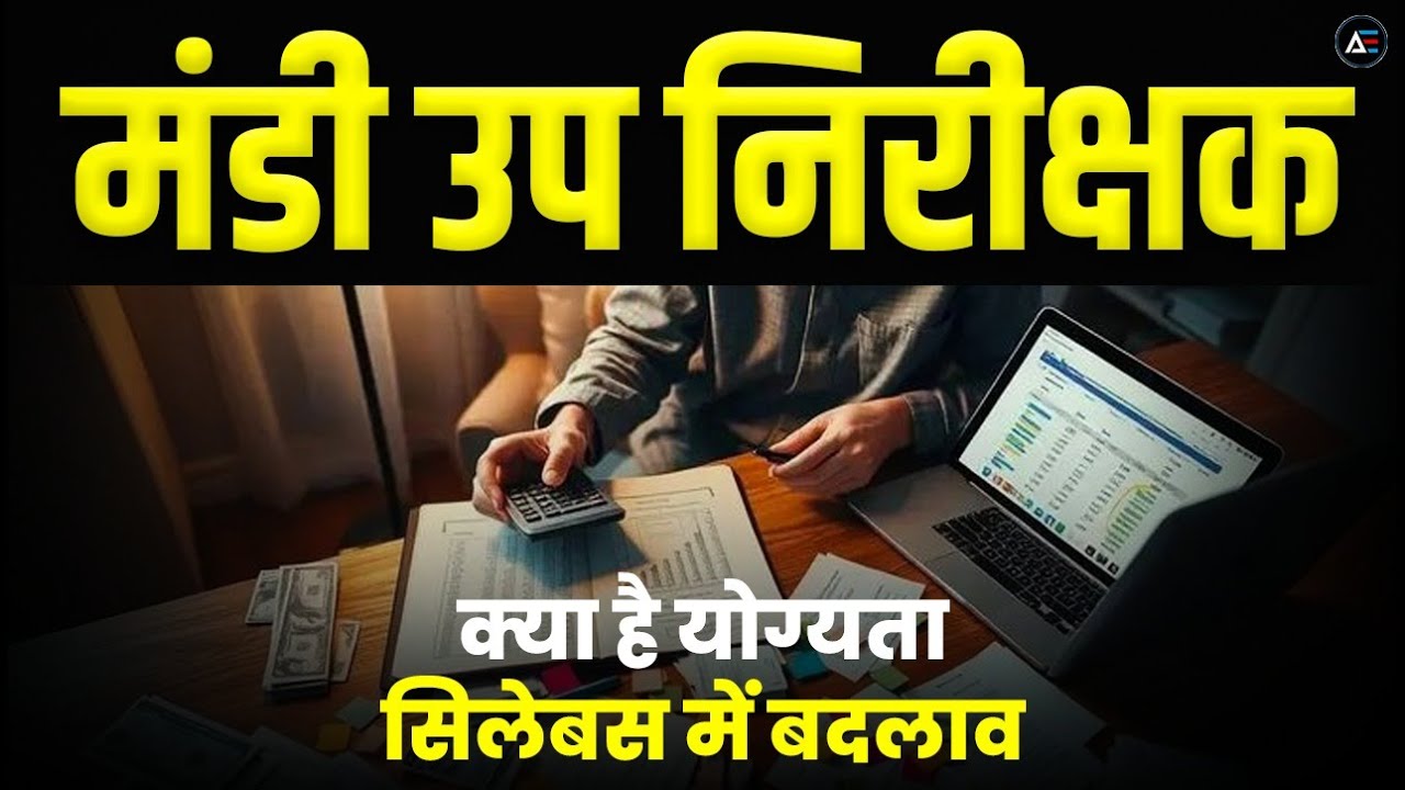 मंडी उप निरीक्षक  क्या है योग्यता सिलेबस में बदलाव #cgpsc