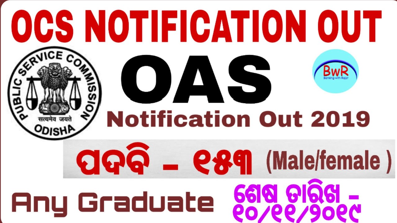 Odisha Civil Service 2019 Out !! Post-153 !! Latest Jobs in Odisha !! Banking with Rajat