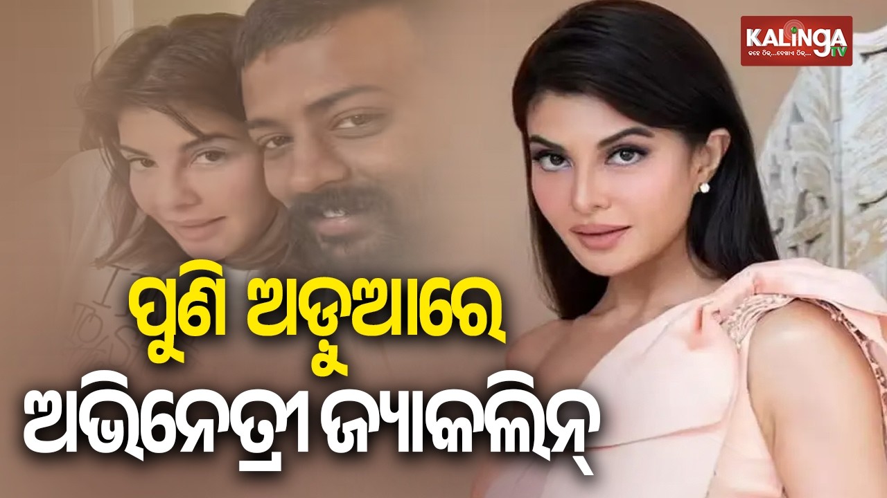 Rs 200 Crore Money Laundering Case: Jacqueline Fernandez and Sukesh Chandrasekhar Face Charges