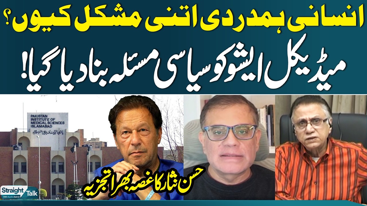 Health or Politics? Hassan Nisar Blasts Politicization of Medical Issues | Straight Talk | SAMAA TV