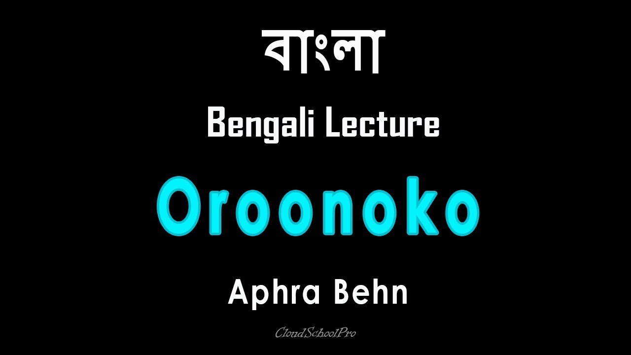Oroonoko or the Royal Slave by Aphra Behn | বাংলা লেকচার | Bengali Lecture