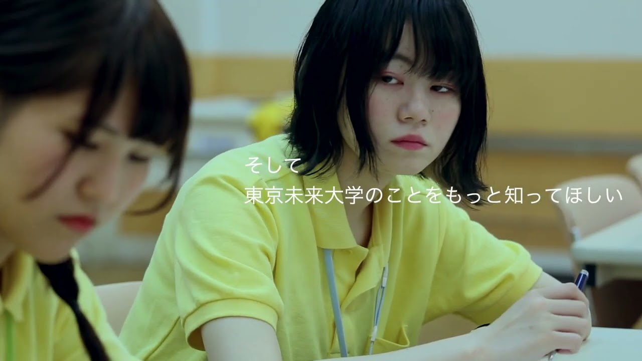 東京未来大学／オープンキャンパス『来てよかったをすべての人に。』