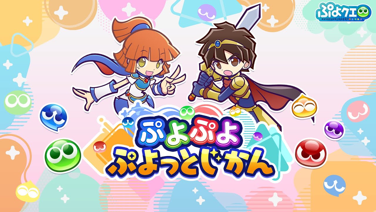 【公式配信番組】ぷよぷよ ぷよっとじかん　#5 　（2025.12.08）