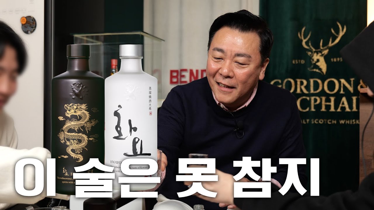 세 명 다 반해버린 술 | 화요 25도, 53도