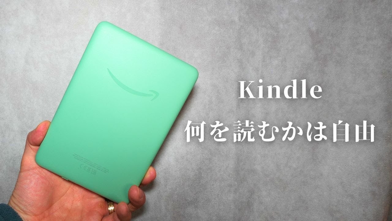 Kindleアプリ派が、ついに買った。無印Kindle開封レビュー。