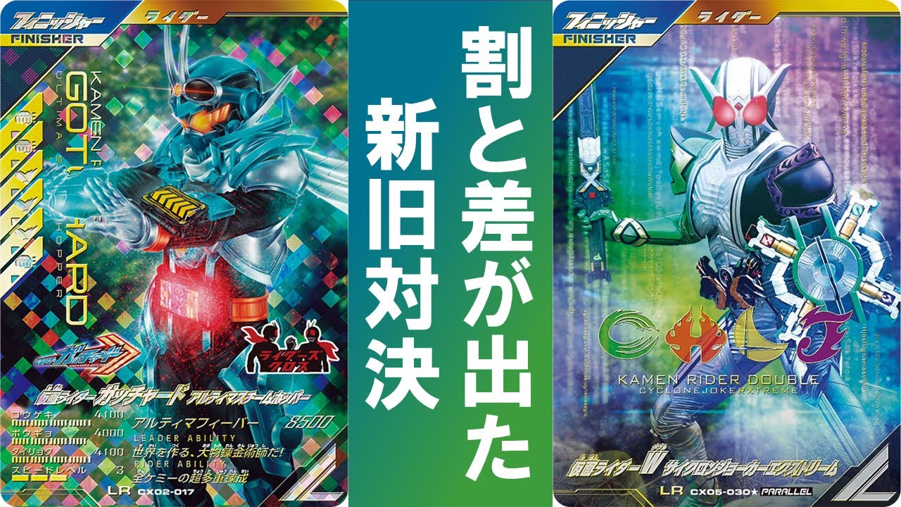 【全国対戦】 割と差が出たフィニッシャー新旧対決 ガンバレジェンズ クロマティックX5弾