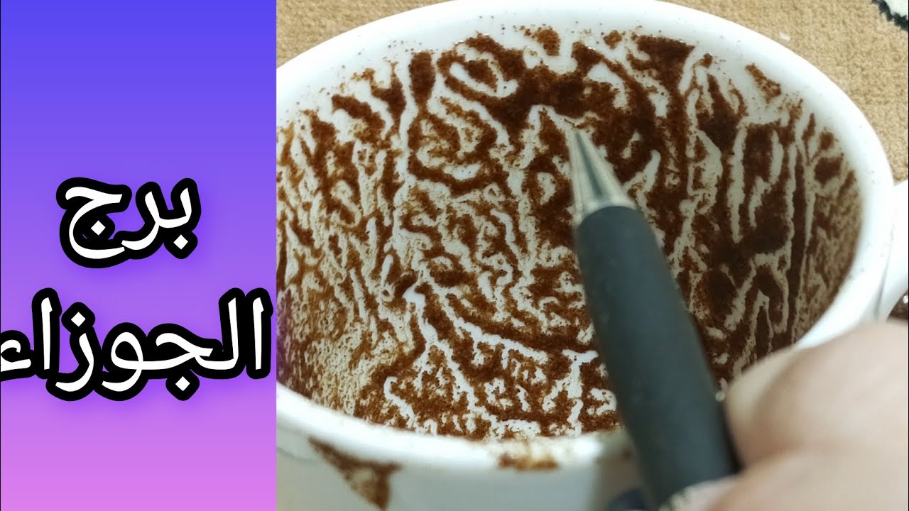 💔♊ برج الجوزاءاتخدع من أقرب الناس، بس رجع واقف والفرحة في عيونه نار 🔥🌙🌪️ خانوه اتخان من إلى منو⚔️🌈 💎